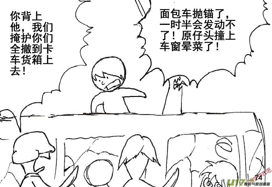 生存日韩漫全集-（第五季）4援护无删减无遮挡章节图片 
