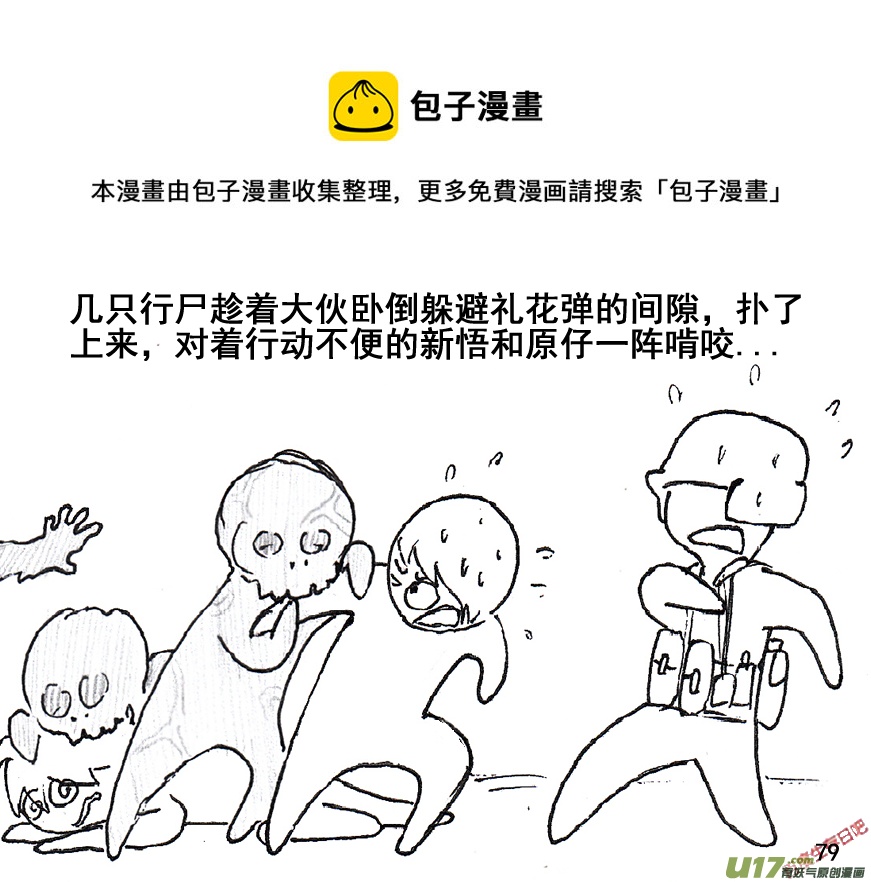 生存日韩漫全集-（第五季）4援护无删减无遮挡章节图片 