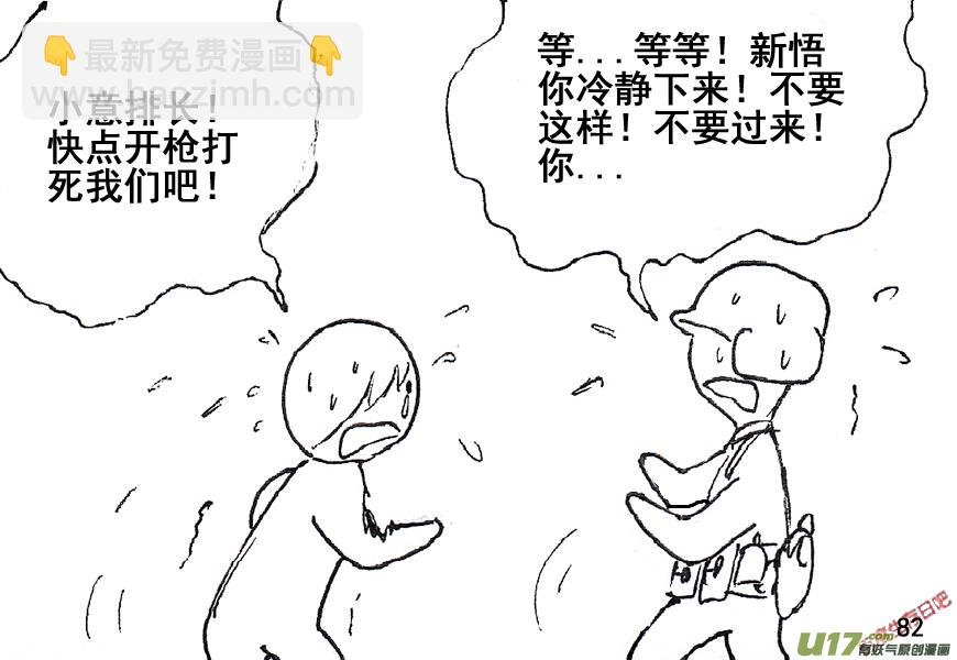 生存日韩漫全集-（第五季）4援护无删减无遮挡章节图片 