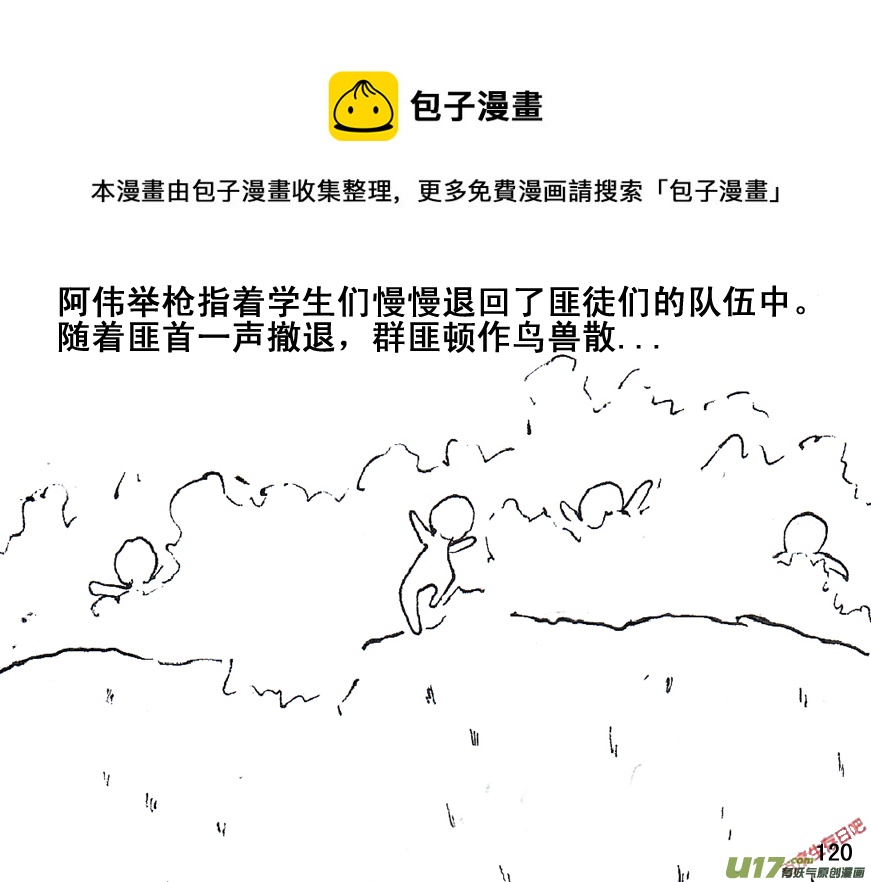 生存日韩漫全集-（第五季）6绝望前的希望无删减无遮挡章节图片 