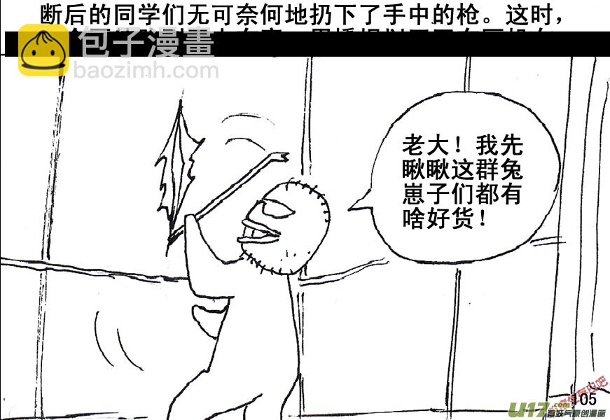 生存日韩漫全集-（第五季）6绝望前的希望无删减无遮挡章节图片 