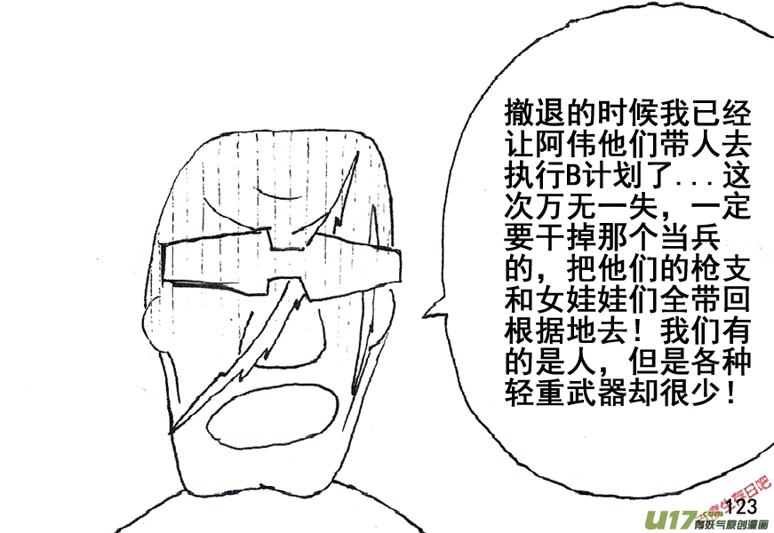 生存日韩漫全集-（第五季）6绝望前的希望无删减无遮挡章节图片 