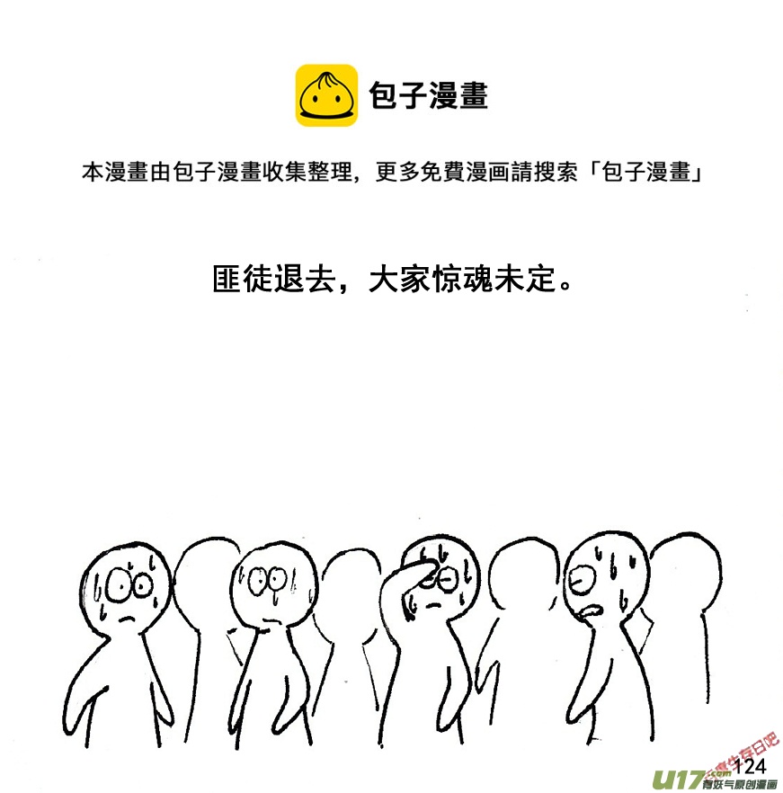 生存日韩漫全集-（第五季）7加油站无删减无遮挡章节图片 
