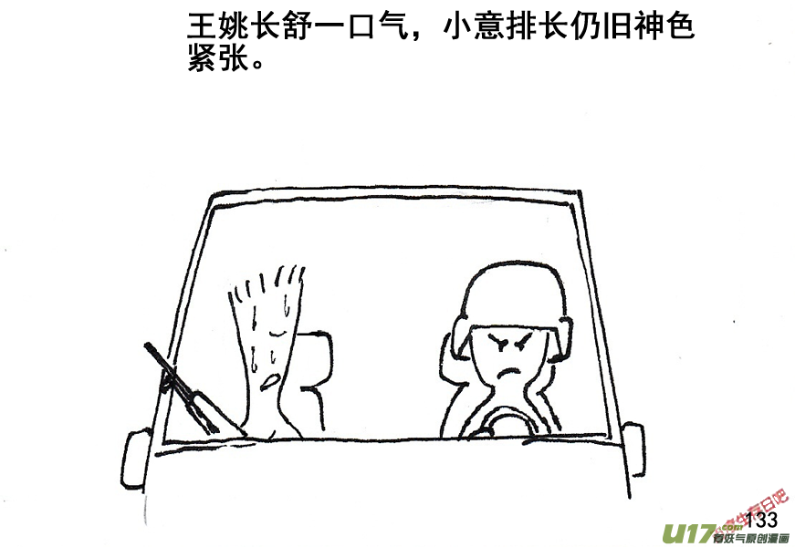 生存日韩漫全集-（第五季）7加油站无删减无遮挡章节图片 