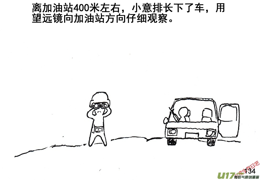 生存日韩漫全集-（第五季）7加油站无删减无遮挡章节图片 