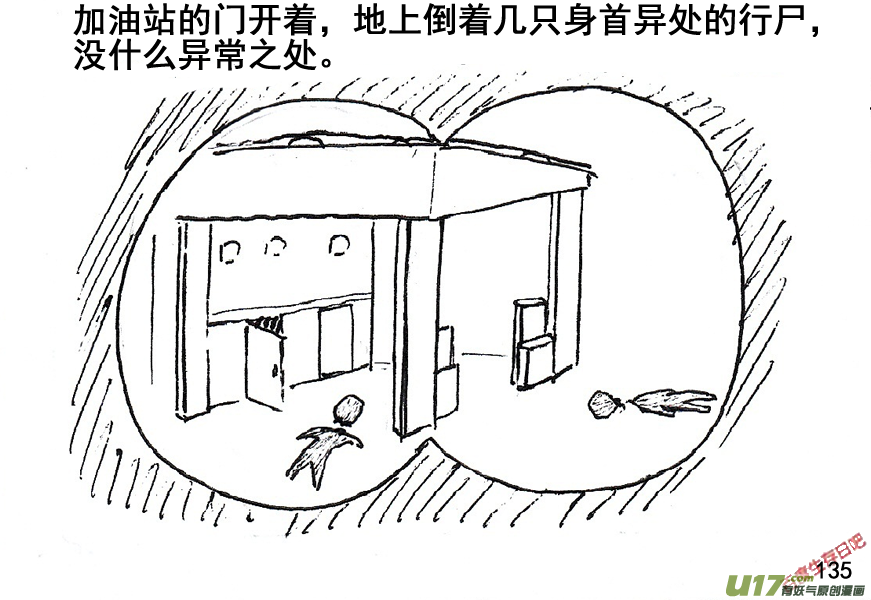 生存日韩漫全集-（第五季）7加油站无删减无遮挡章节图片 