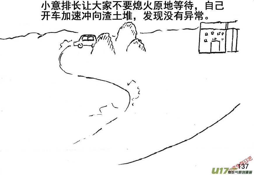 生存日韩漫全集-（第五季）7加油站无删减无遮挡章节图片 