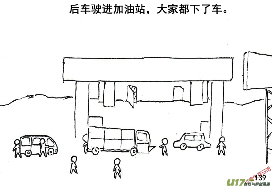 生存日韩漫全集-（第五季）7加油站无删减无遮挡章节图片 