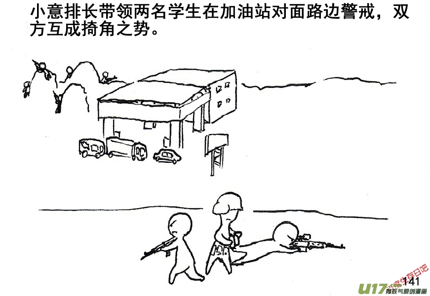 生存日韩漫全集-（第五季）7加油站无删减无遮挡章节图片 