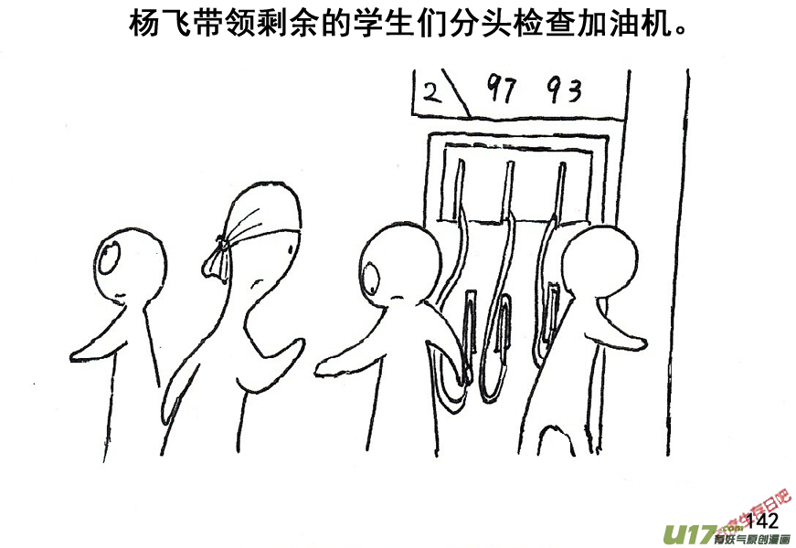 生存日韩漫全集-（第五季）7加油站无删减无遮挡章节图片 