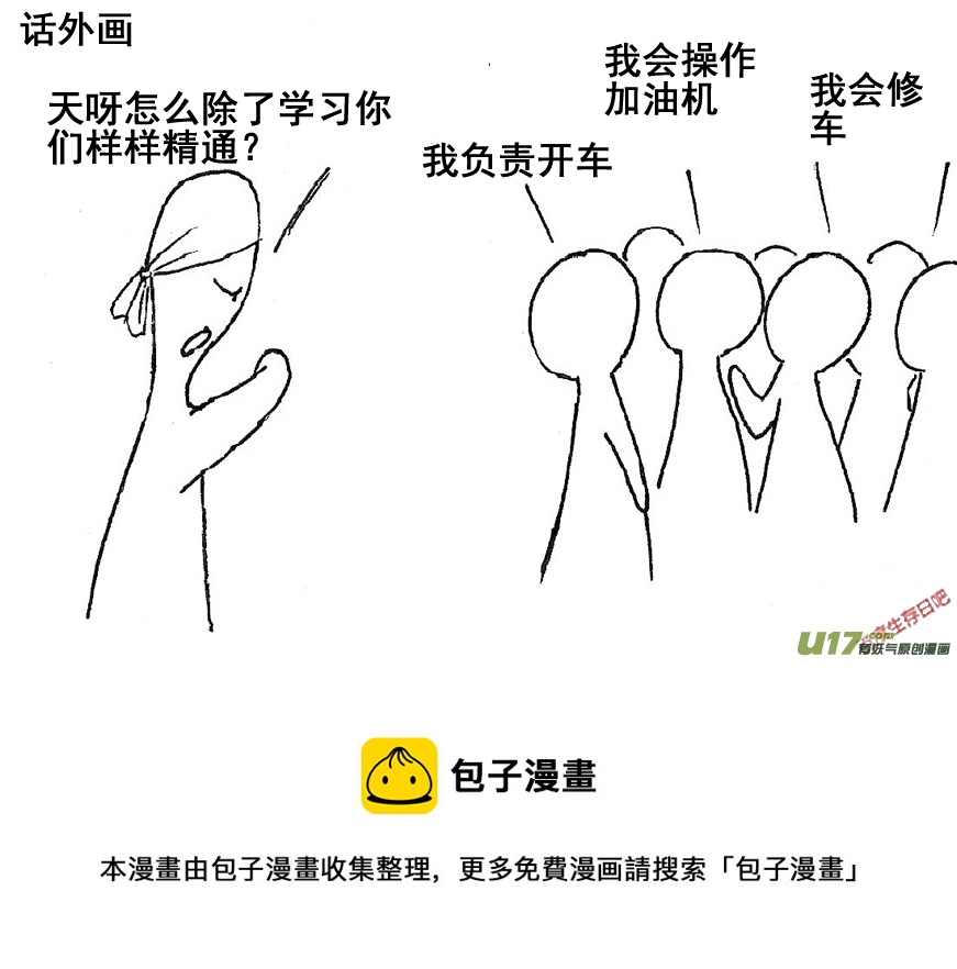 生存日韩漫全集-（第五季）7加油站无删减无遮挡章节图片 