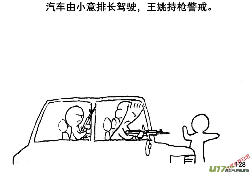 生存日韩漫全集-（第五季）7加油站无删减无遮挡章节图片 