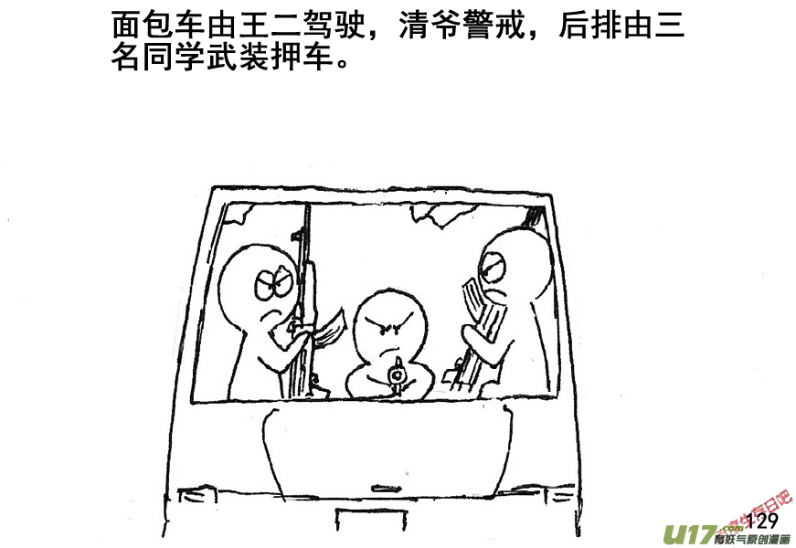 生存日韩漫全集-（第五季）7加油站无删减无遮挡章节图片 