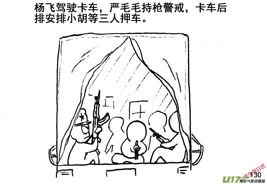 生存日韩漫全集-（第五季）7加油站无删减无遮挡章节图片 