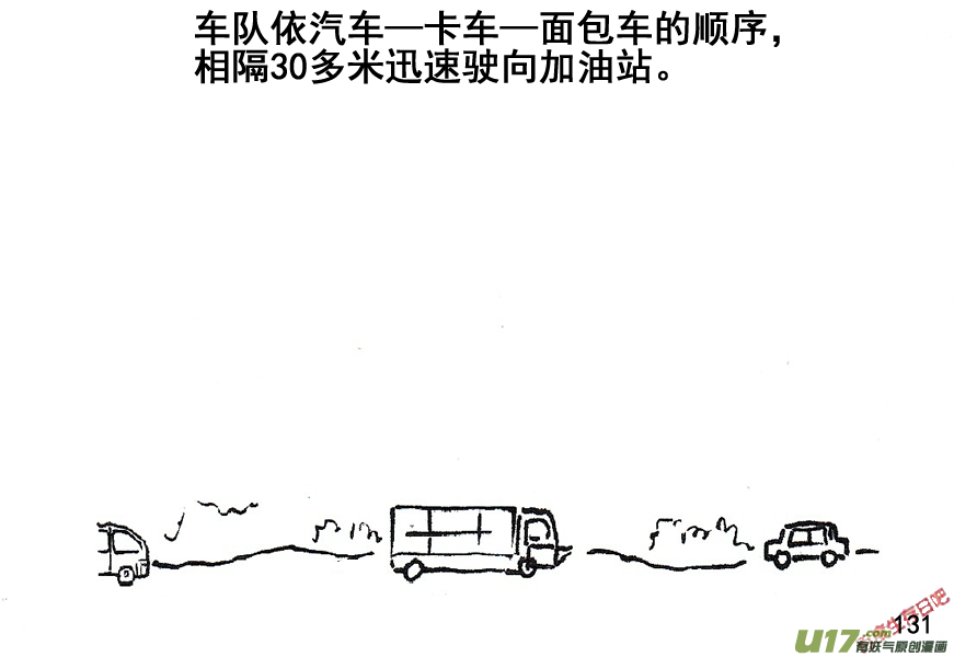 生存日韩漫全集-（第五季）7加油站无删减无遮挡章节图片 