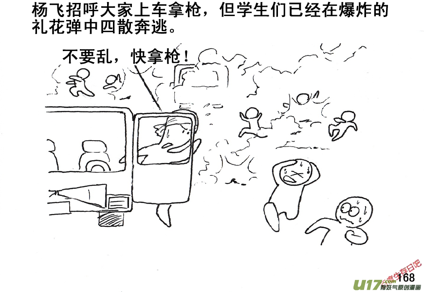 生存日韩漫全集-（第五季）9分而击之无删减无遮挡章节图片 
