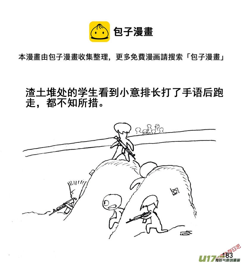 生存日韩漫全集-（第五季）10追杀无删减无遮挡章节图片 