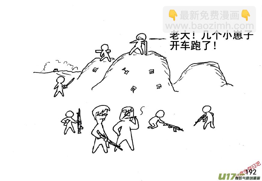 生存日韩漫全集-（第五季）10追杀无删减无遮挡章节图片 