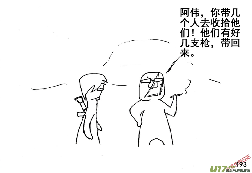 生存日韩漫全集-（第五季）10追杀无删减无遮挡章节图片 