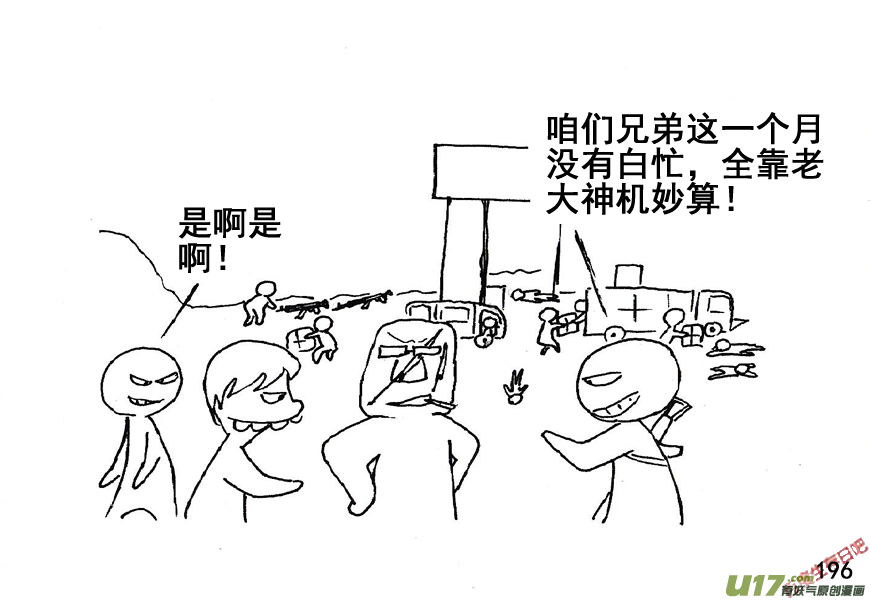 生存日韩漫全集-（第五季）10追杀无删减无遮挡章节图片 
