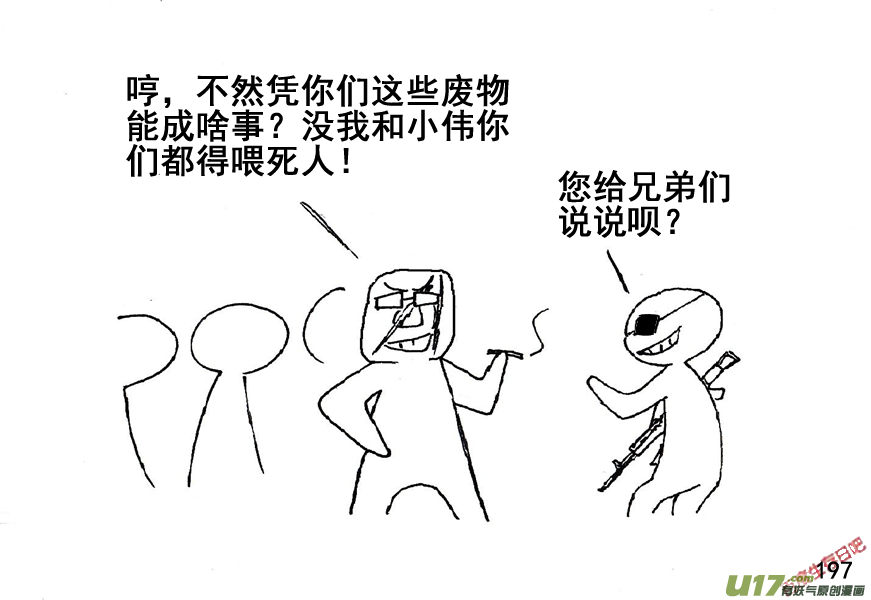 生存日韩漫全集-（第五季）10追杀无删减无遮挡章节图片 