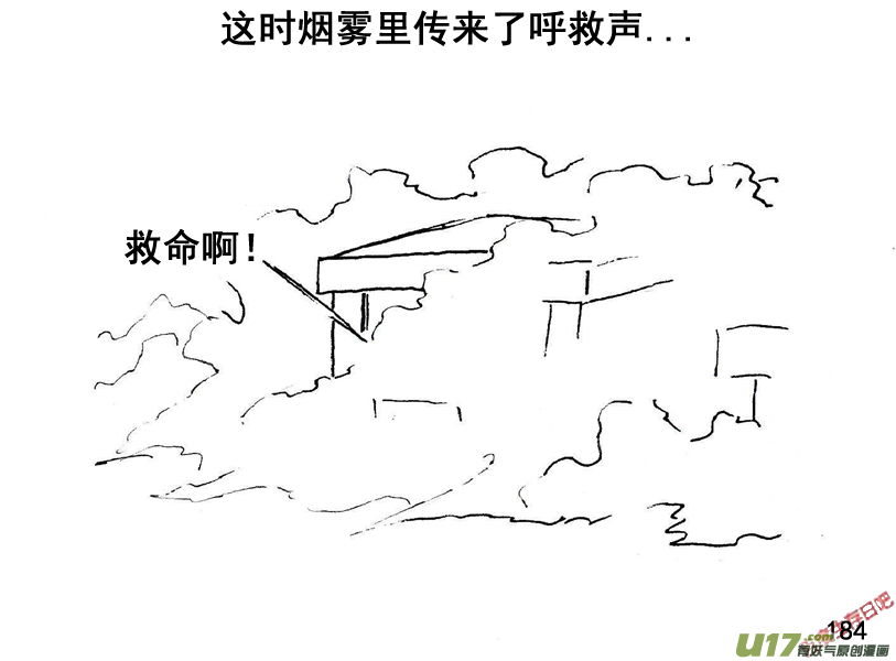 生存日韩漫全集-（第五季）10追杀无删减无遮挡章节图片 