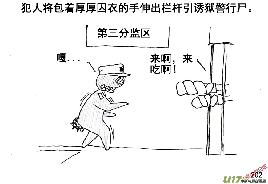 生存日韩漫全集-（第五季）10追杀无删减无遮挡章节图片 