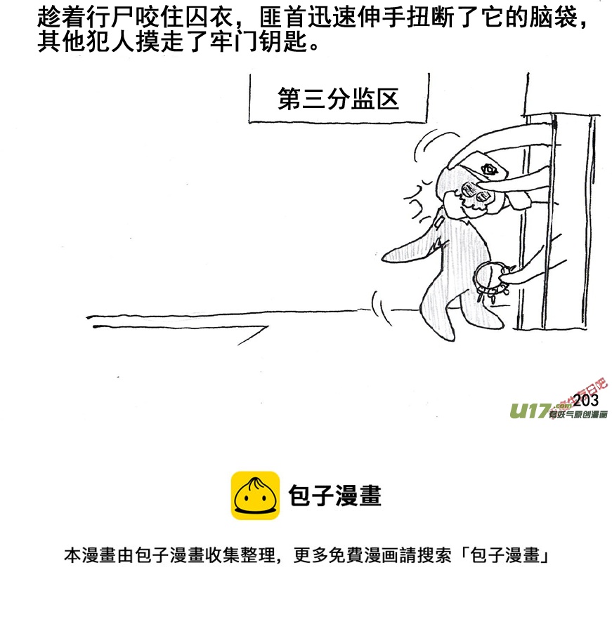 生存日韩漫全集-（第五季）10追杀无删减无遮挡章节图片 