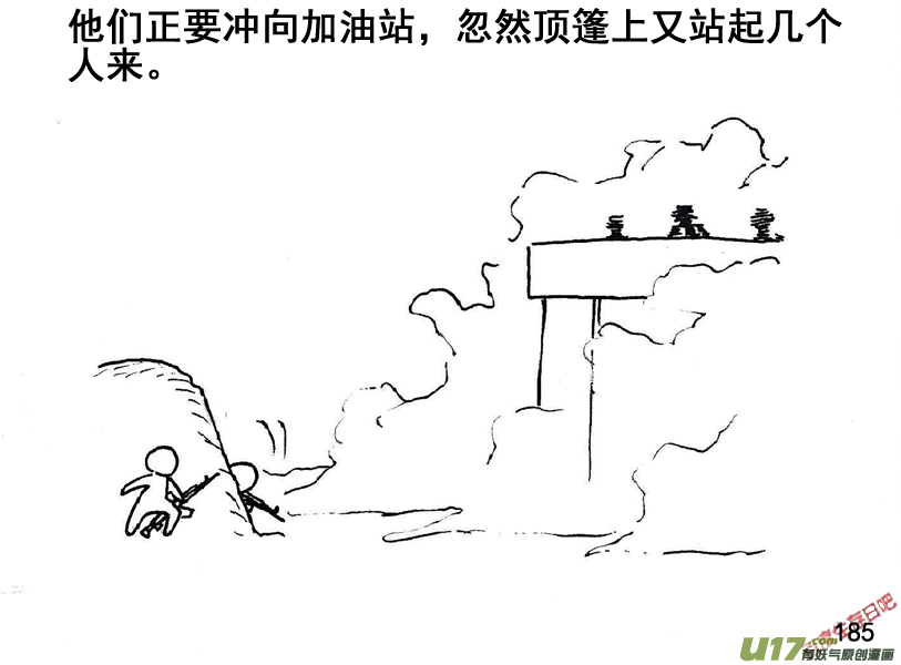 生存日韩漫全集-（第五季）10追杀无删减无遮挡章节图片 