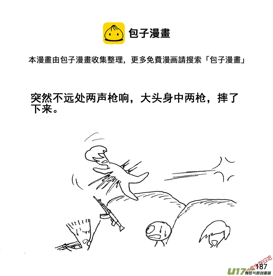 生存日韩漫全集-（第五季）10追杀无删减无遮挡章节图片 