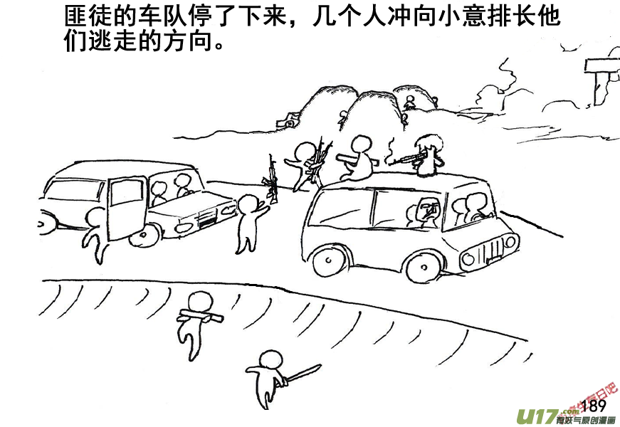 生存日韩漫全集-（第五季）10追杀无删减无遮挡章节图片 