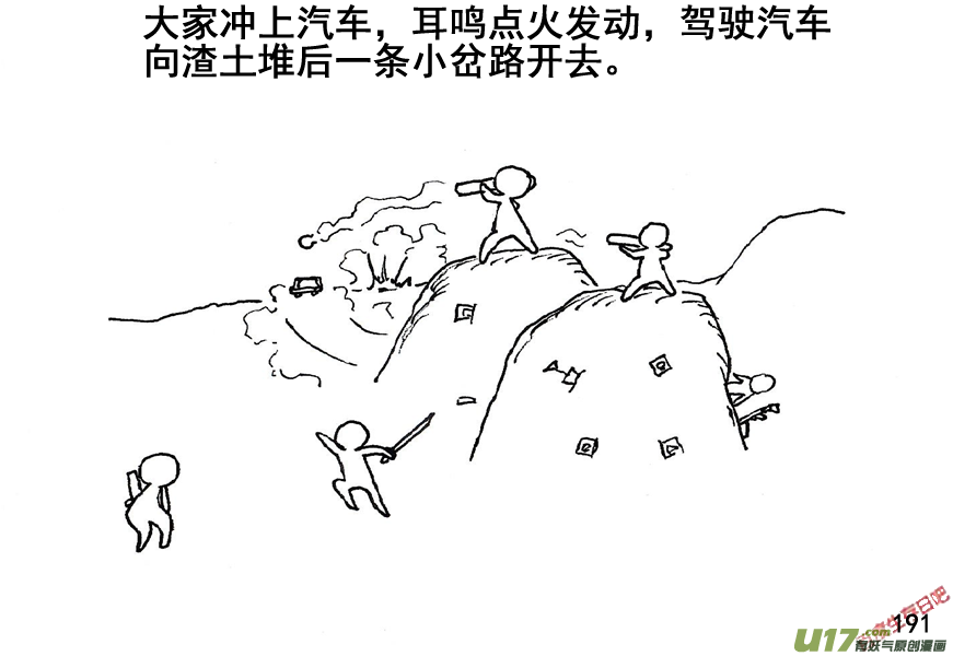 生存日韩漫全集-（第五季）10追杀无删减无遮挡章节图片 