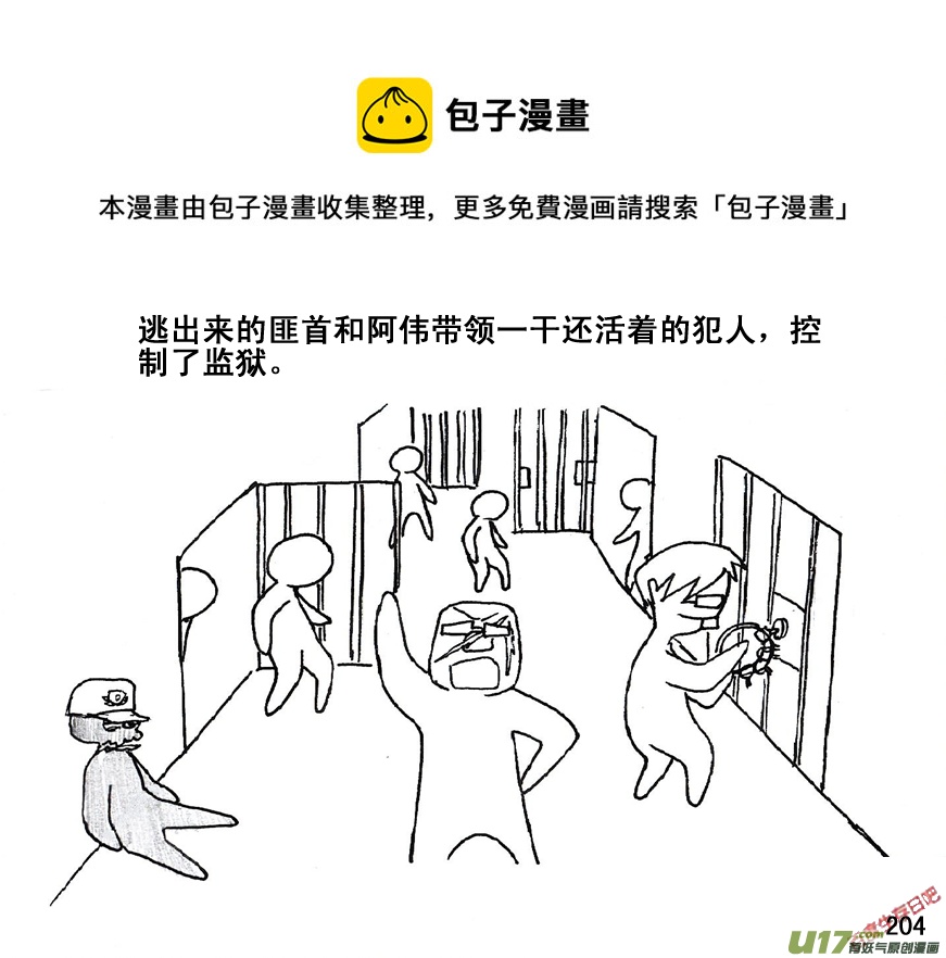 生存日韩漫全集-（第五季）11摸哨无删减无遮挡章节图片 