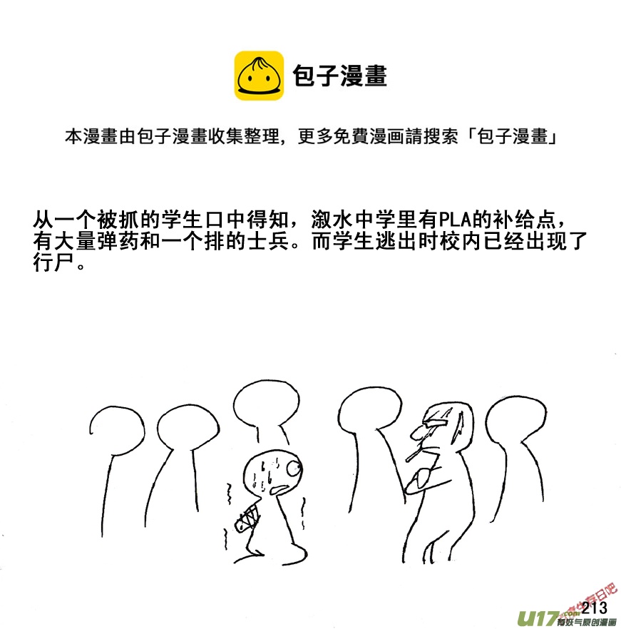 生存日韩漫全集-（第五季）11摸哨无删减无遮挡章节图片 