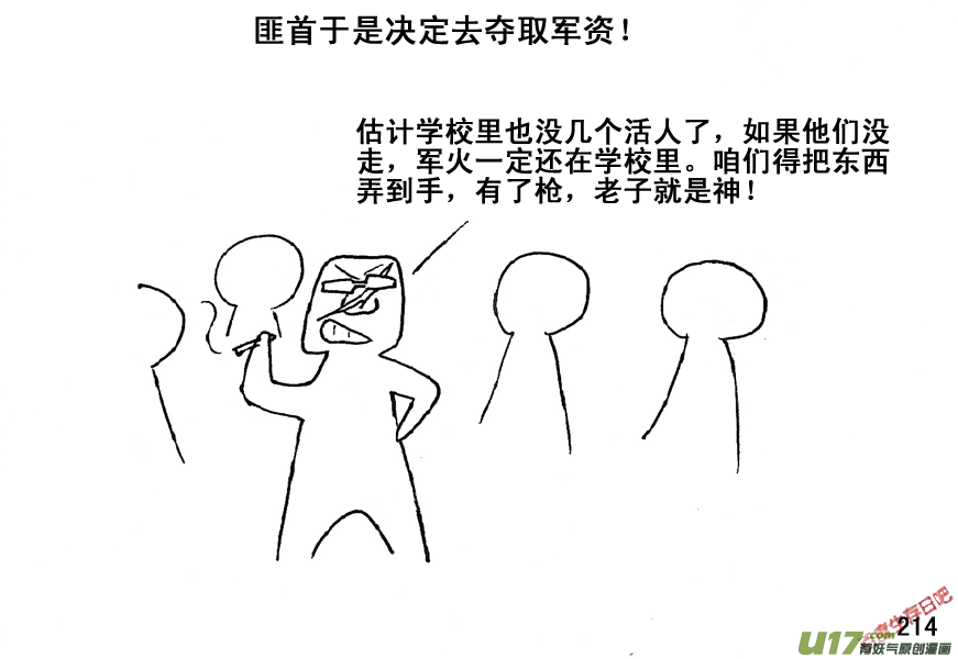 生存日韩漫全集-（第五季）11摸哨无删减无遮挡章节图片 