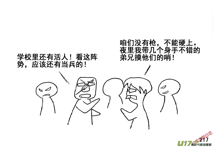 生存日韩漫全集-（第五季）11摸哨无删减无遮挡章节图片 