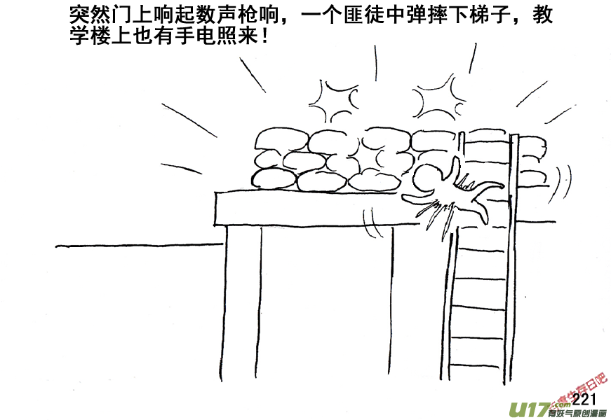 生存日韩漫全集-（第五季）11摸哨无删减无遮挡章节图片 