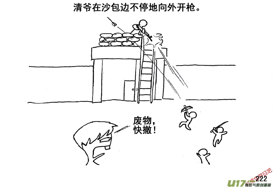 生存日韩漫全集-（第五季）11摸哨无删减无遮挡章节图片 