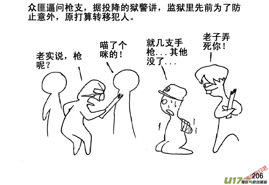生存日韩漫全集-（第五季）11摸哨无删减无遮挡章节图片 