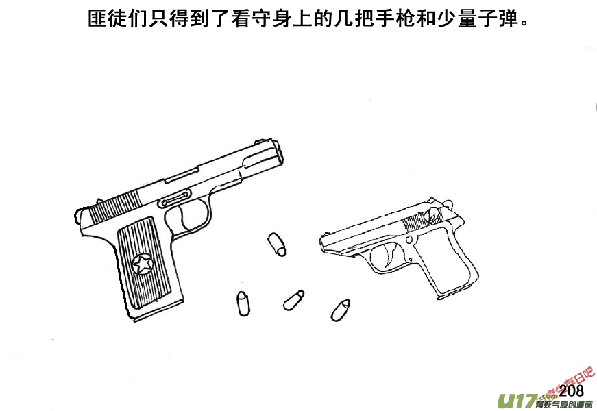 生存日韩漫全集-（第五季）11摸哨无删减无遮挡章节图片 