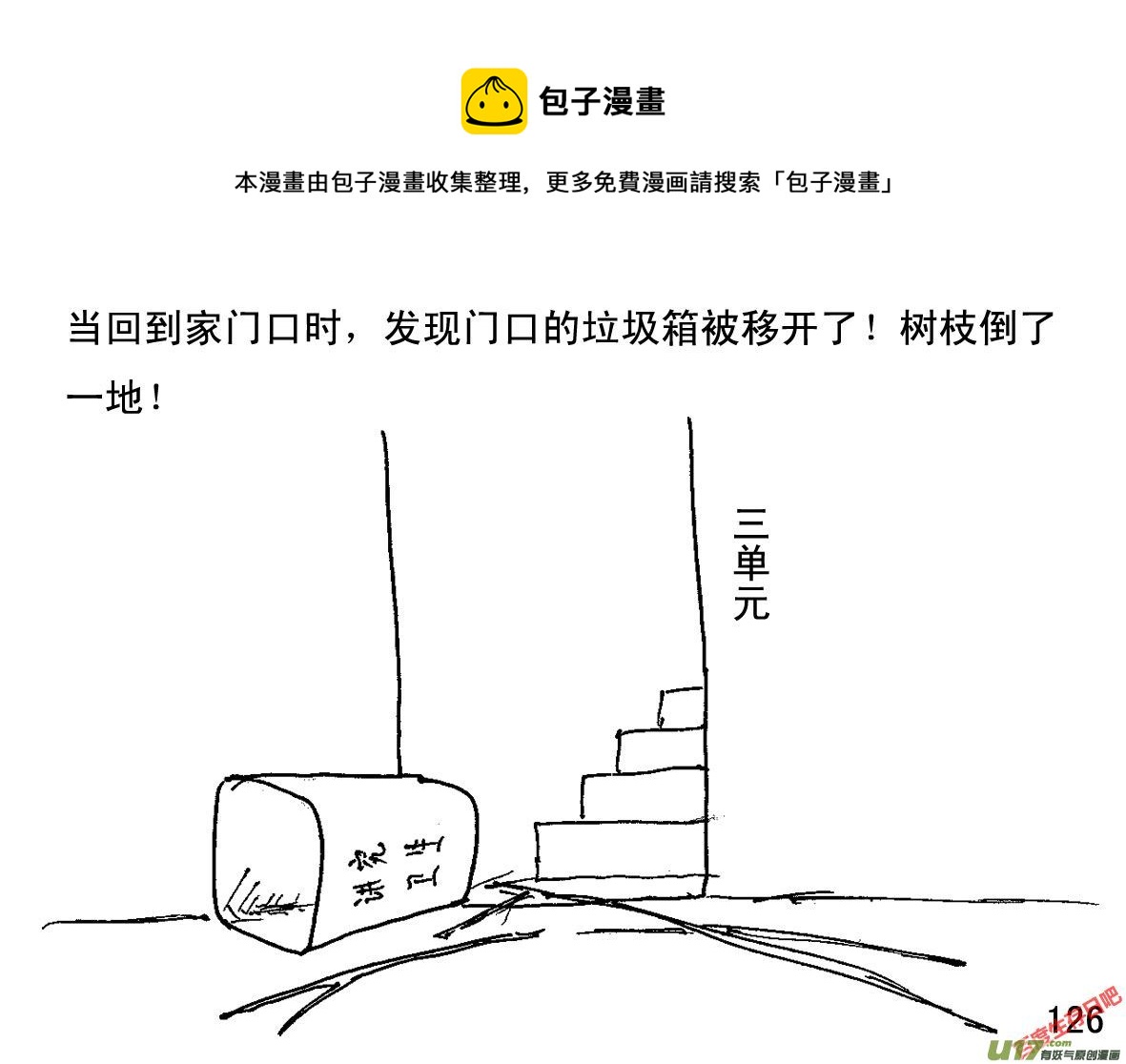 生存日韩漫全集-（第一季）１３敌人来袭无删减无遮挡章节图片 