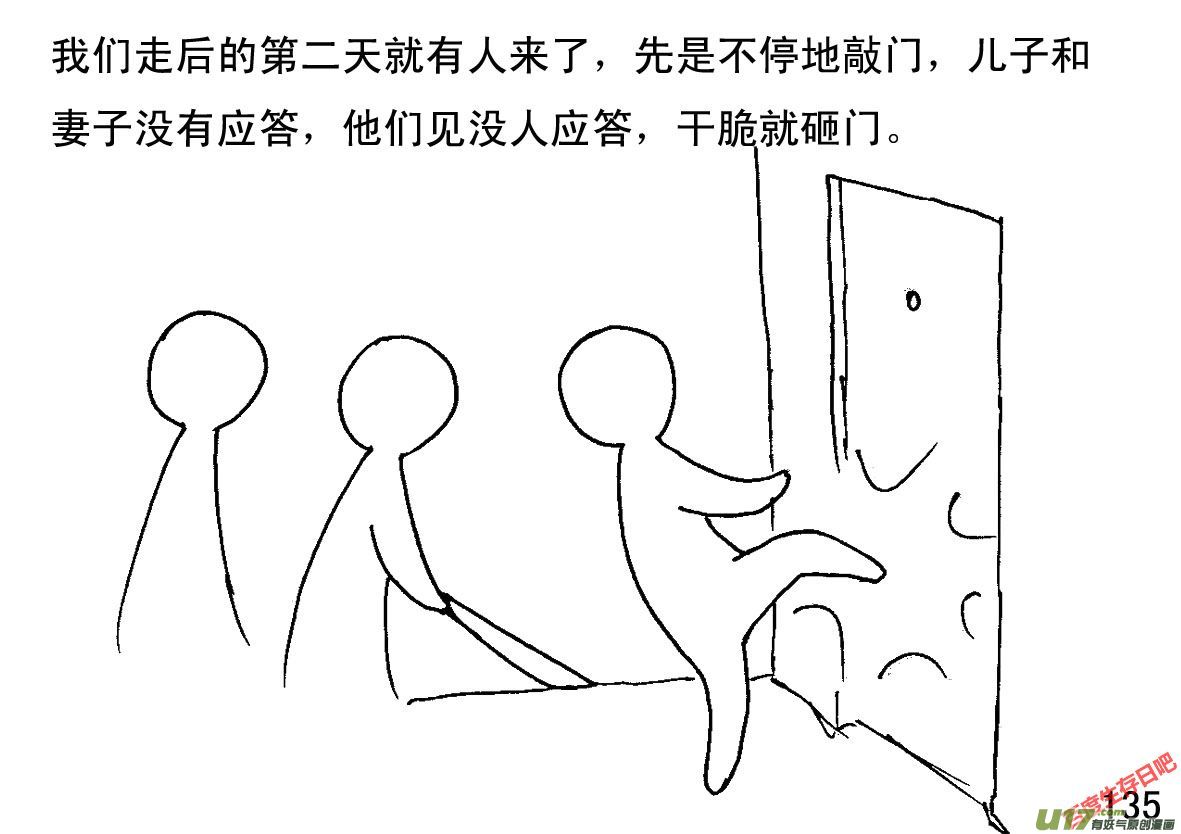 生存日韩漫全集-（第一季）１３敌人来袭无删减无遮挡章节图片 