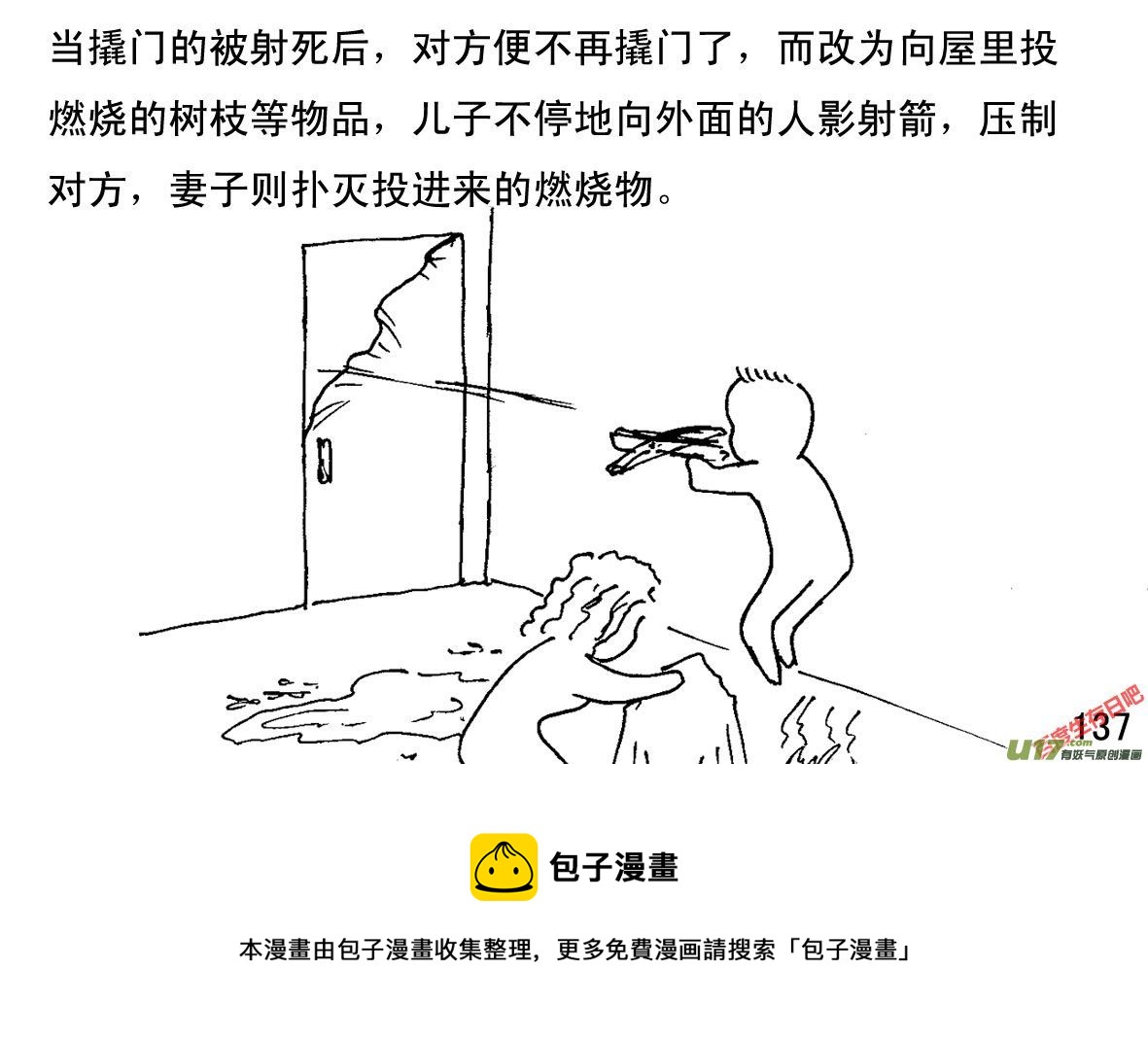 生存日韩漫全集-（第一季）１３敌人来袭无删减无遮挡章节图片 