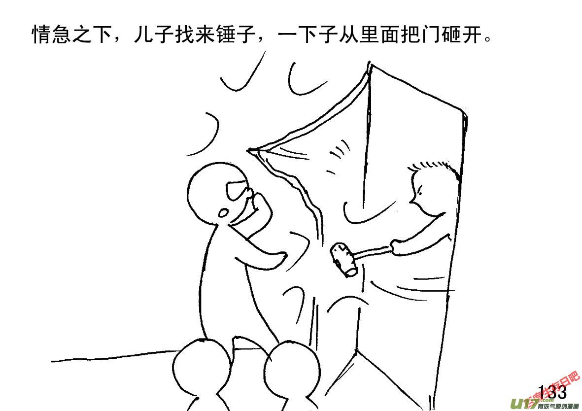 生存日韩漫全集-（第一季）１３敌人来袭无删减无遮挡章节图片 