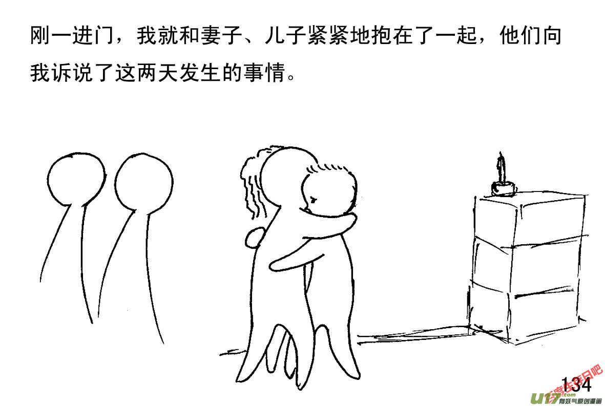 生存日韩漫全集-（第一季）１３敌人来袭无删减无遮挡章节图片 