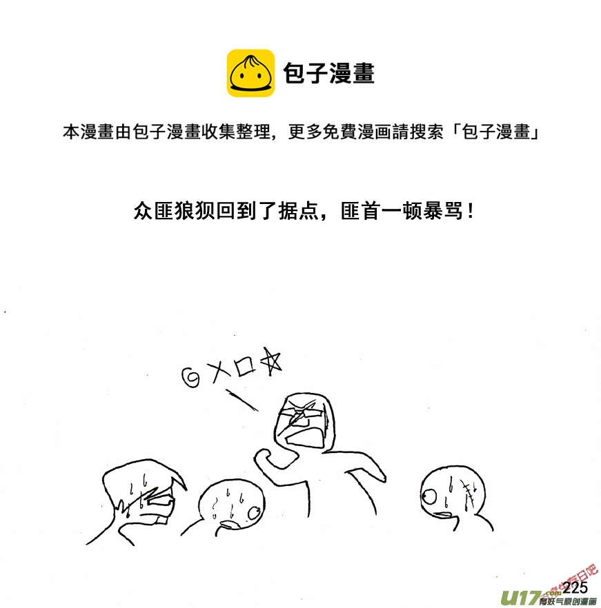 生存日韩漫全集-（第五季）12谋划无删减无遮挡章节图片 