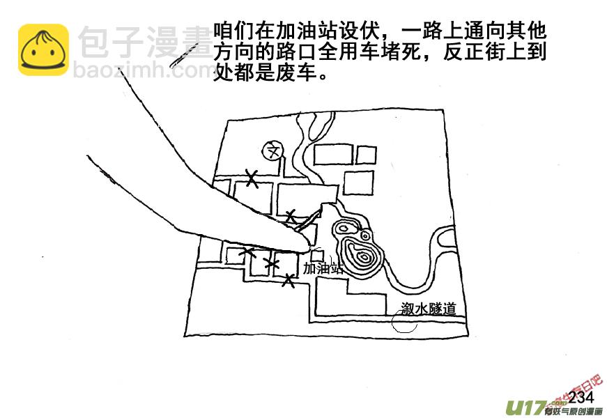 生存日韩漫全集-（第五季）12谋划无删减无遮挡章节图片 