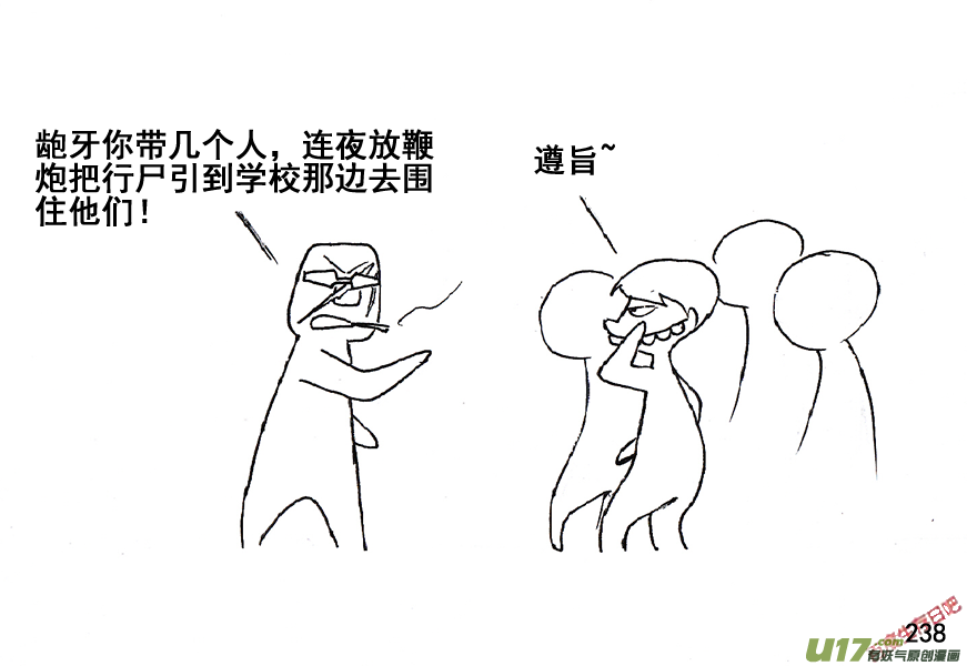 生存日韩漫全集-（第五季）12谋划无删减无遮挡章节图片 