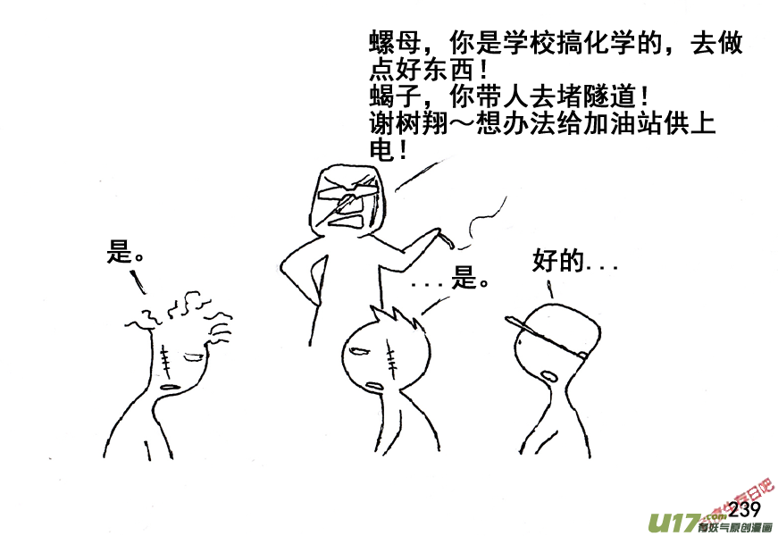 生存日韩漫全集-（第五季）12谋划无删减无遮挡章节图片 