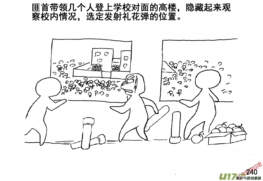生存日韩漫全集-（第五季）12谋划无删减无遮挡章节图片 